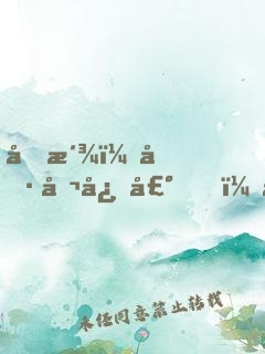反派：偷听心声，女主人设崩了